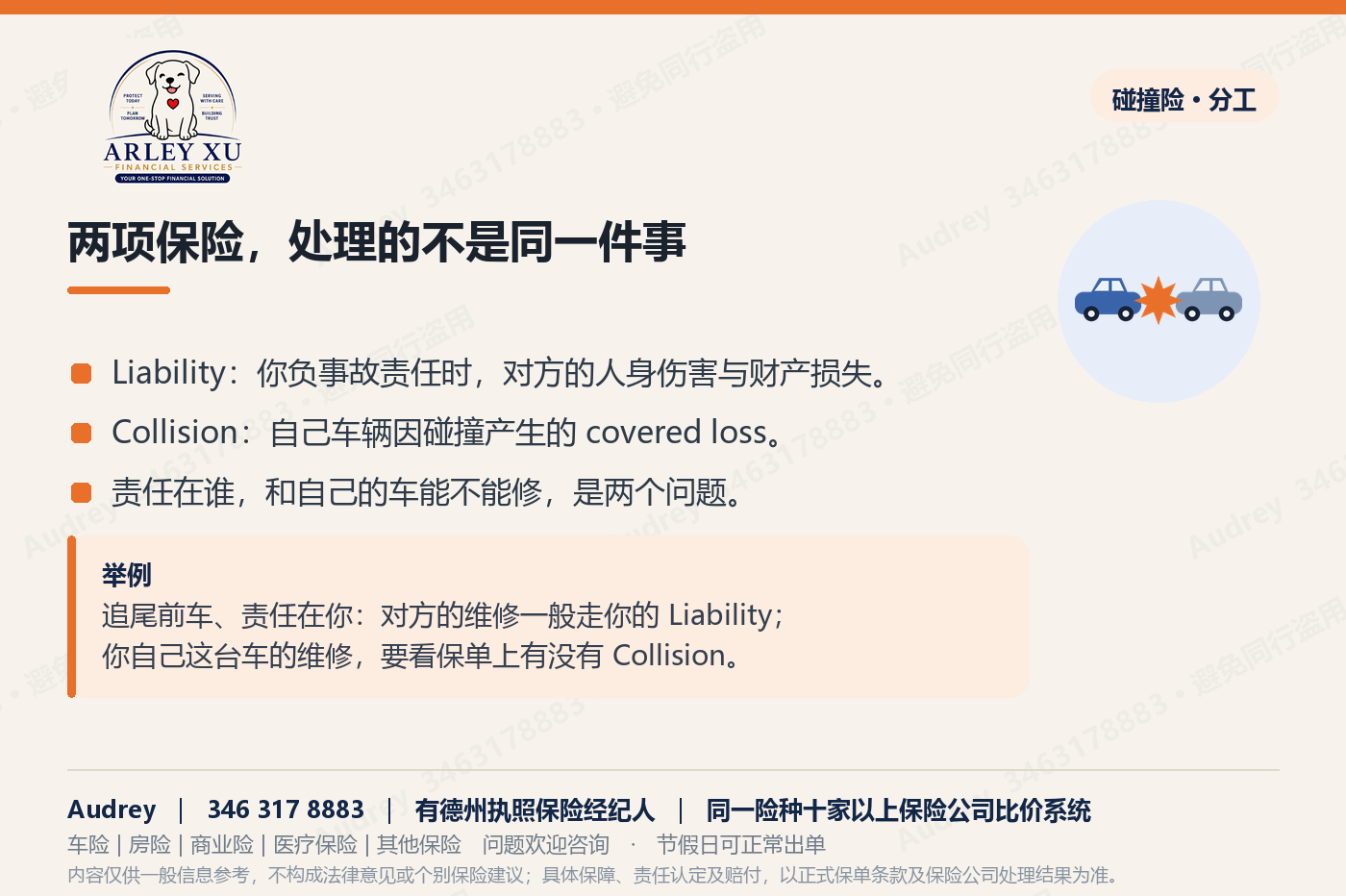 两项保险，处理的不是同一件事