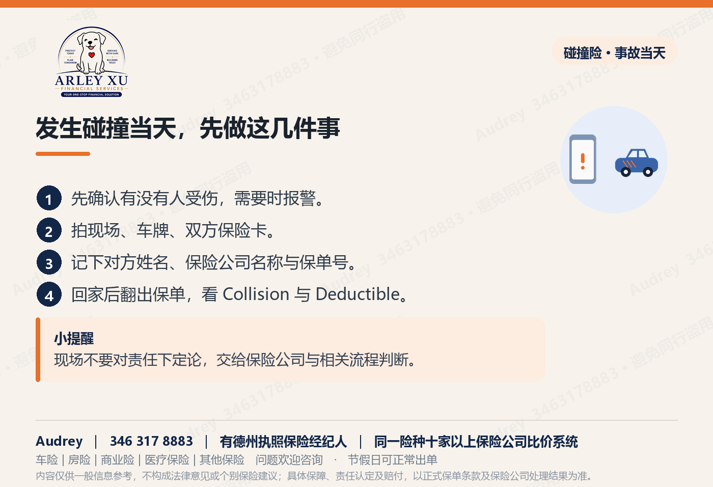 发生碰撞当天，先做这几件事