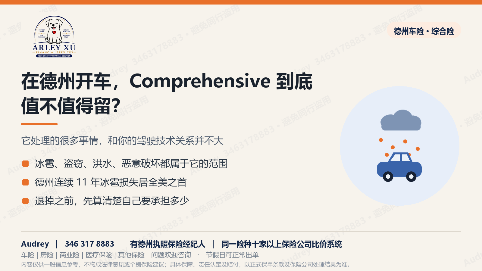 在德州开车,Comprehensive 到底值不值得留?