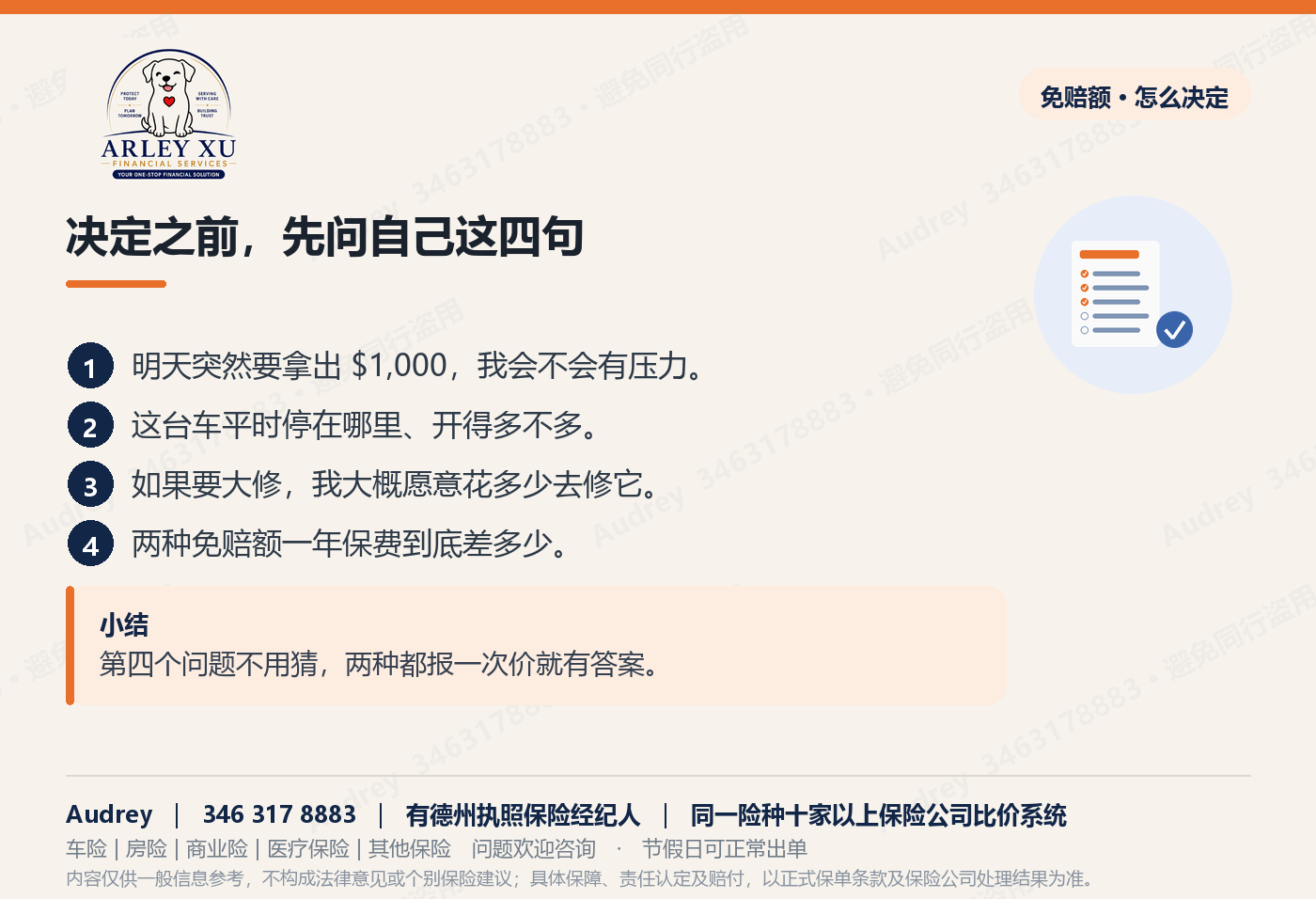 决定之前，先问自己这四句