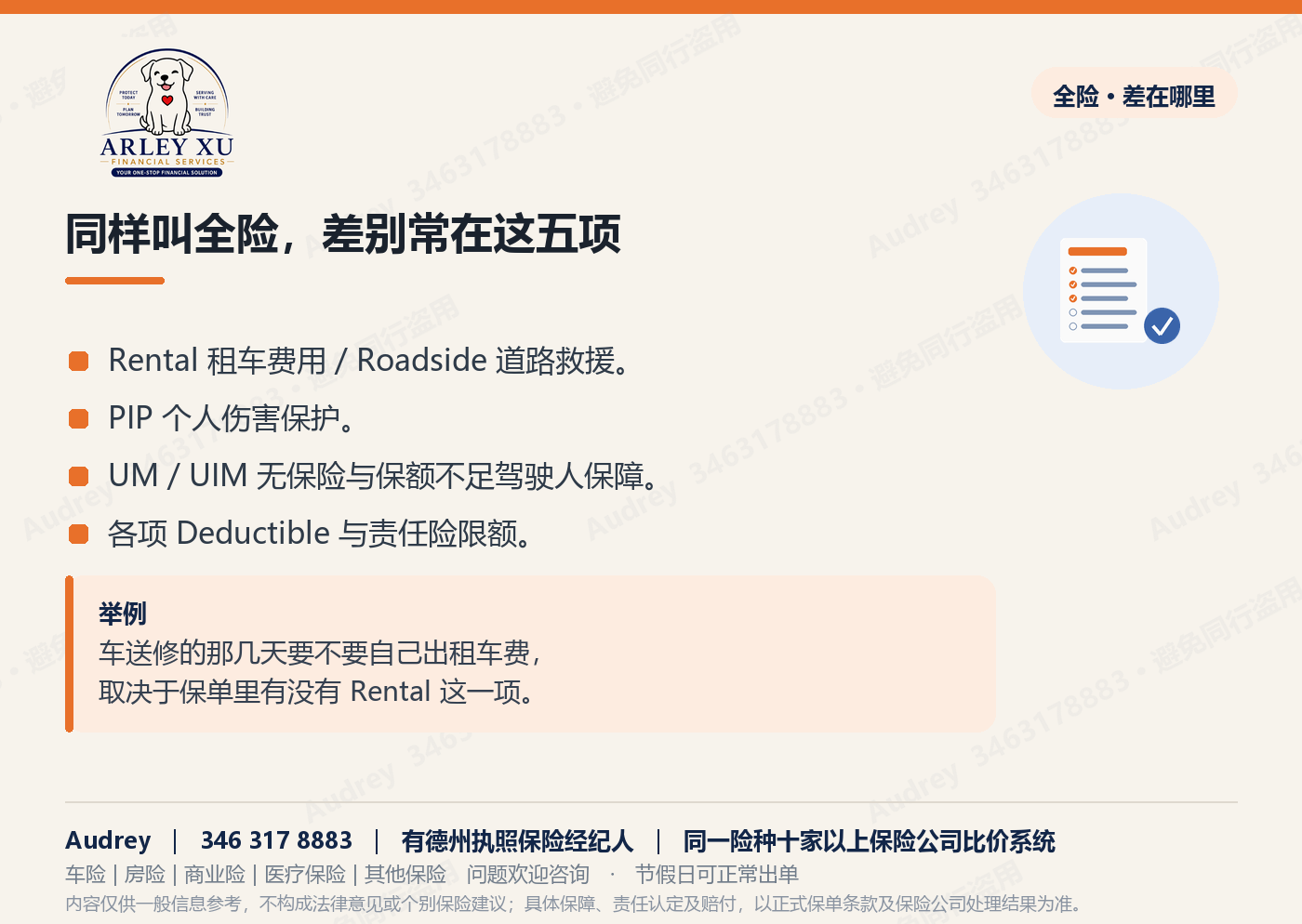 同样叫「全险」，差别常在这五项
