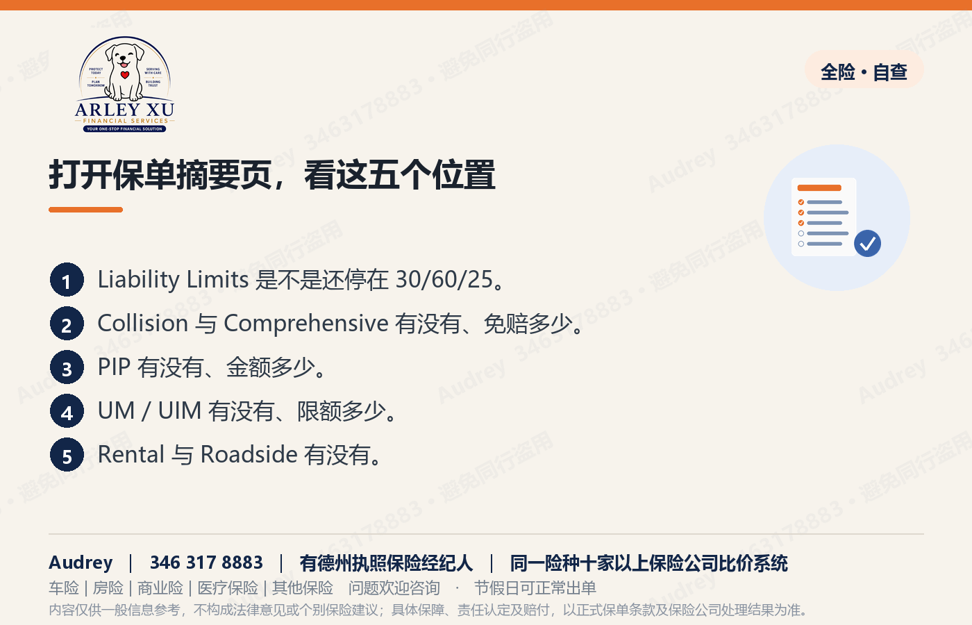 打开保单摘要页，看这五个位置