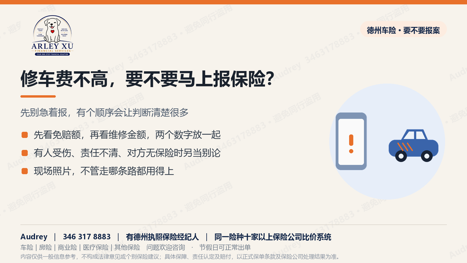 修车费不高,要不要马上报保险?